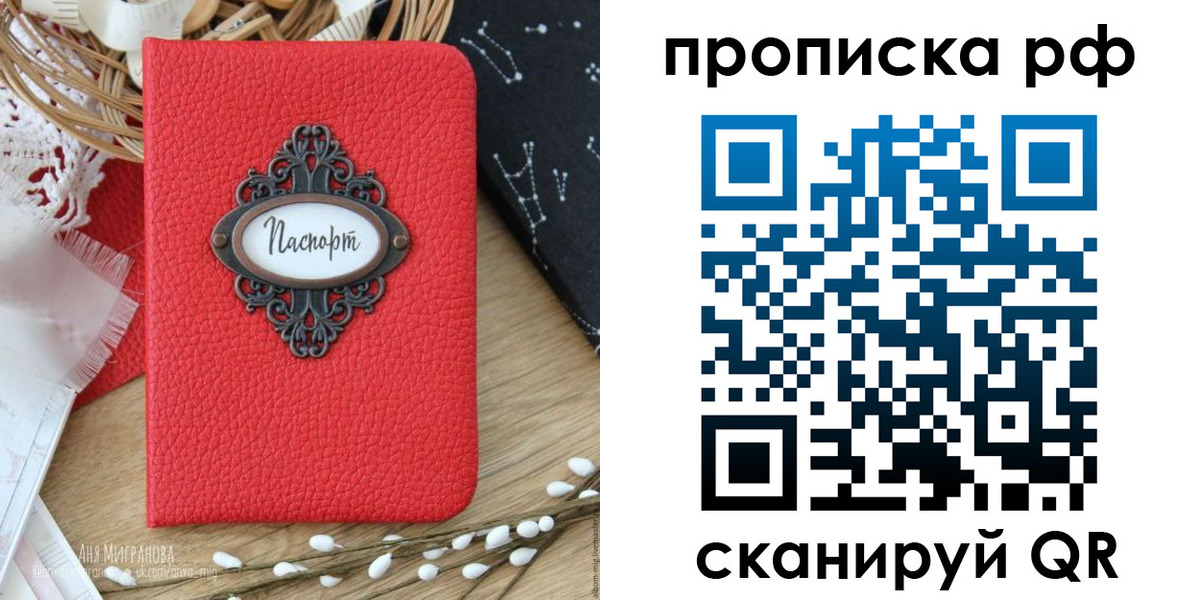 регистрация в Межгорье