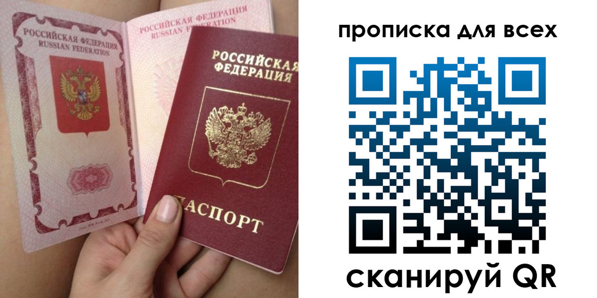 временная регистрация в Межгорье