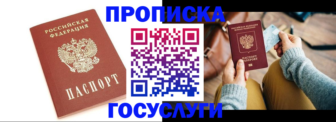 прописка регистрация в Межгорье