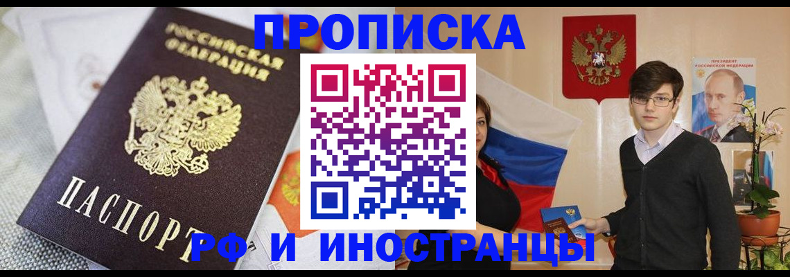 прописка для школы в Межгорье